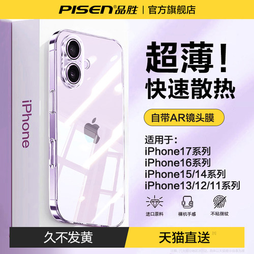 透明首选】适用苹果17~11全系列
