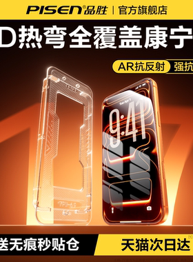 【3D热弯康宁膜】品胜AR增透钢化膜适用苹果17ProMax手机膜iPhone16Pro保护贴膜15pm全覆盖ip14新款13防窥air