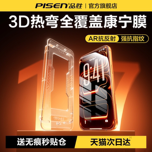 【3D热弯康宁膜】品胜AR增透钢化膜适用苹果17ProMax手机膜iPhone16Pro保护贴膜15pm全覆盖ip14新款13防窥air