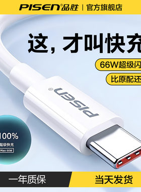 品胜type-c数据线6A超级快充100W适用华为小米vivoOPPO荣耀mate70安卓88W66W充电线tpyec手机车载平板笔记本