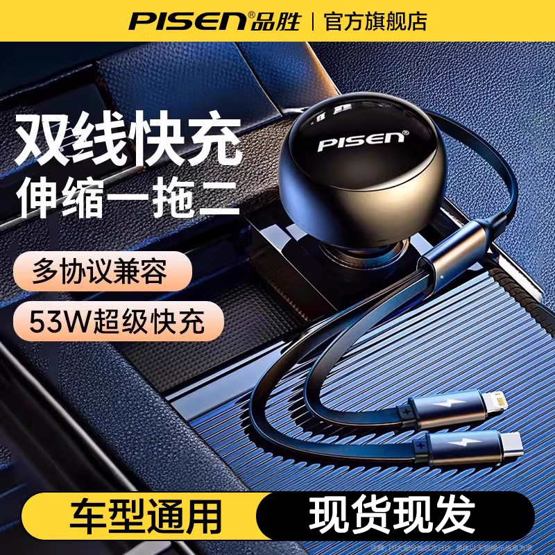 品胜汽车充电器隐藏式伸缩线一拖三车载快充头点烟器转换USB插座