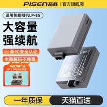 品胜LP- E5相机电池适用于佳能相机EOS 450D 1000D 500D kiss X2 X3相机电池充电器套装单反相机配件