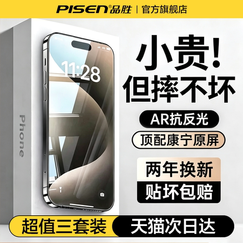 【AR航空防爆】苹果17Pro钢化膜