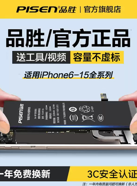 3c认证[国补15%]品胜适用苹果13电池iphone12pro手机se2高容xsmax/xr电7/8P/6SPlus板11更换14mini旗舰店15P
