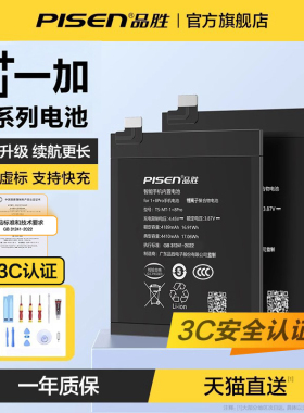 【3c认证】品胜适用一加8T手机1+9pro电池acepro大容量11电板OnePlus9RT更换10Pro服务I+Ace2官网ace3pro