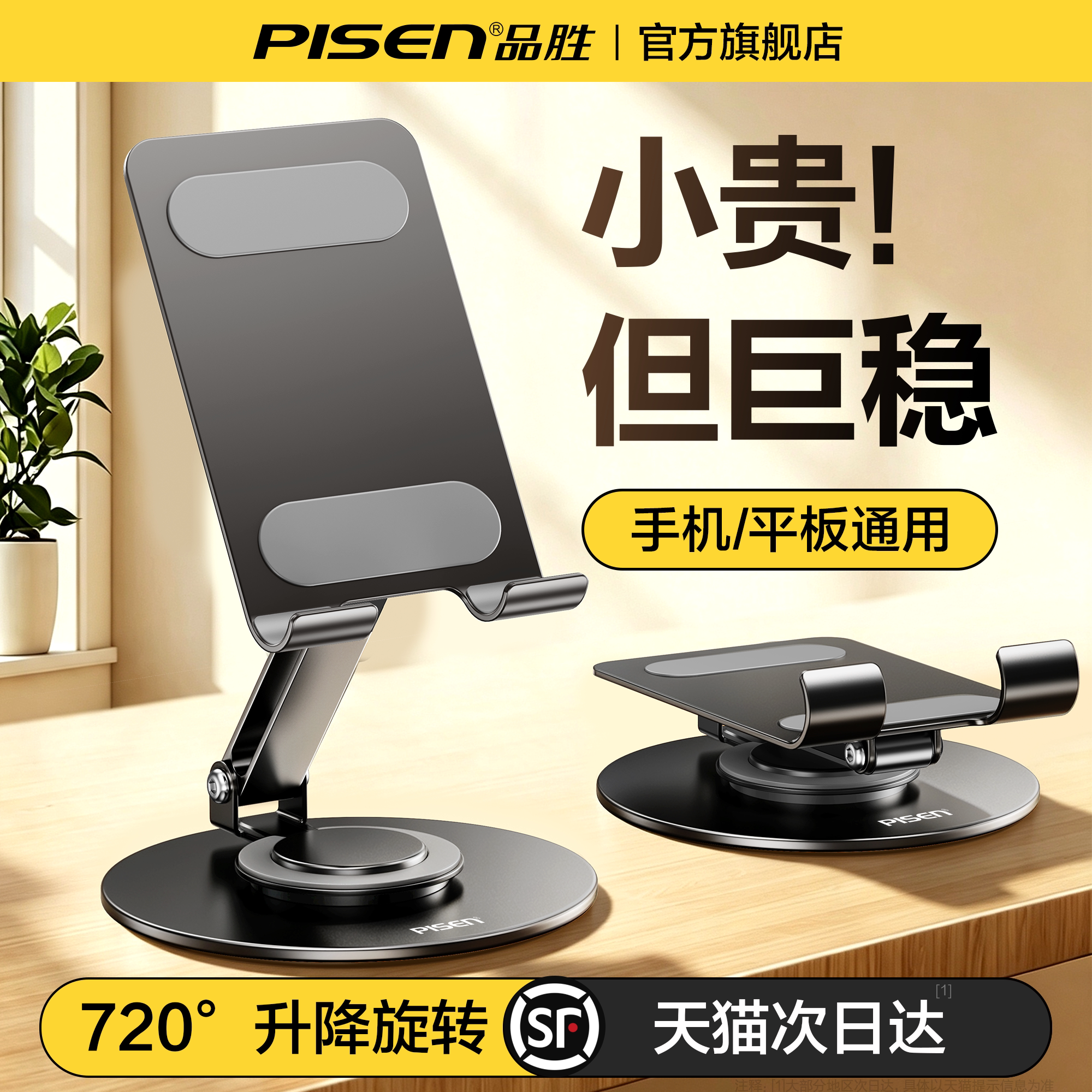 品胜全合金旋转手机桌面支架720