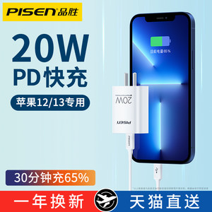 品胜适用iPhone13充电器头20W苹果12PD18W快充11套装XS快速mini手机Pro数据线Max闪充XR正品8Plus通用8P插头X