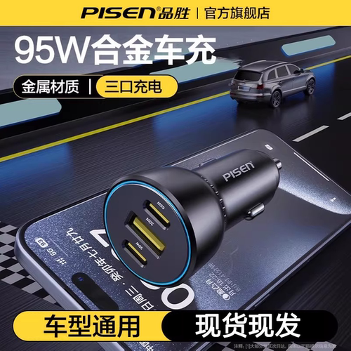 品胜点烟器一拖三95W车载充电器超级快充2025新款汽车转换头插座