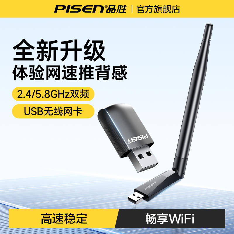 品胜无线网卡稳定穿墙免驱不掉线