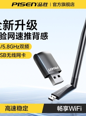 品胜无线网卡千兆无线台式电脑wifi接收器usb转网口wifi6笔记本外置网卡高速千兆5G双频网络增强信号免驱发射