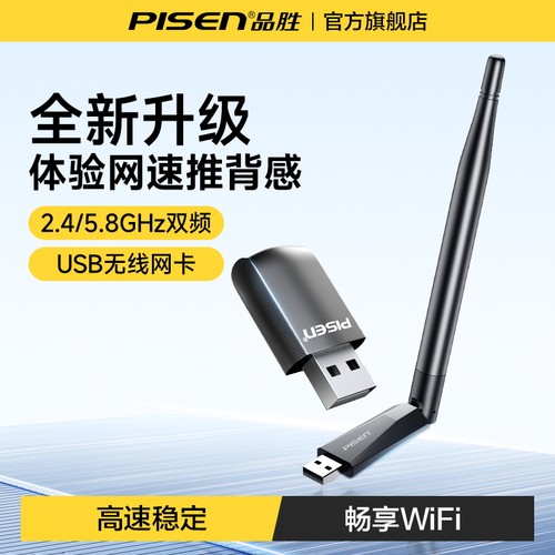 品胜无线网卡稳定穿墙免驱不掉线