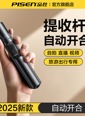 品胜2025新款自拍杆落地三脚架一体便携防抖手机拍照通用直播自拍神器360度旋转手持旅游vlog演唱会拍摄支架