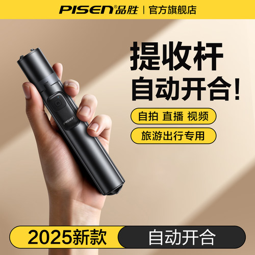 品胜2025新款自动开合自拍杆