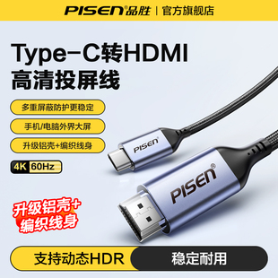 品胜Type c转hdmi手机电脑电视同屏转换线高清4K连接安卓平板数据线外接显示器投影仪投屏线适用苹果ipad