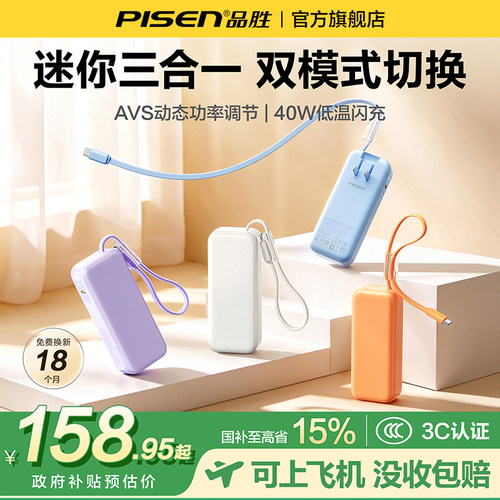 品胜小布丁40W三合一低温闪充
