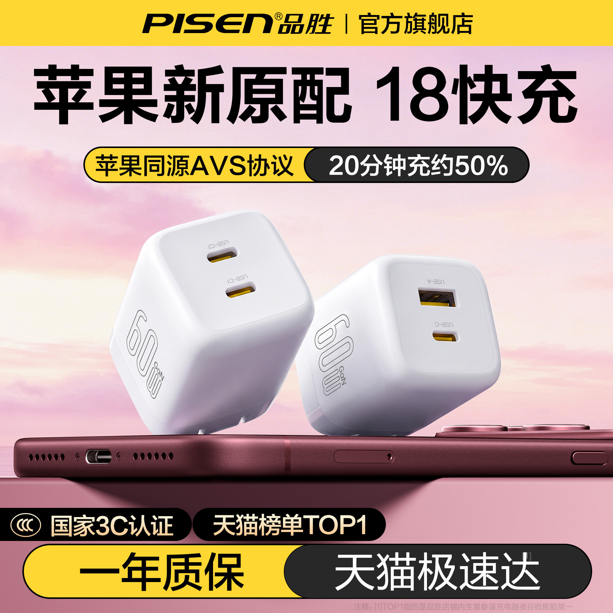 新机AVS】品胜60W充电器18充电头