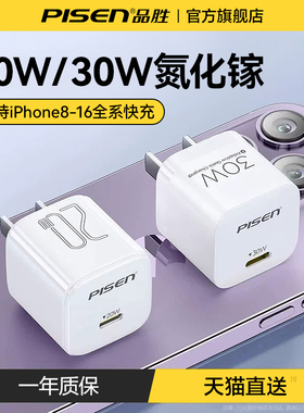 品胜适用苹果iPhone15plus充电器头14快充xr套装13Pro专用30w氮化镓pd20w插头11Promax手机typec正品8p闪充12
