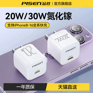 品胜适用苹果iPhone15plus充电器头14快充xr套装 8p闪充12 13Pro专用30w氮化镓pd20w插头11Promax手机typec正品