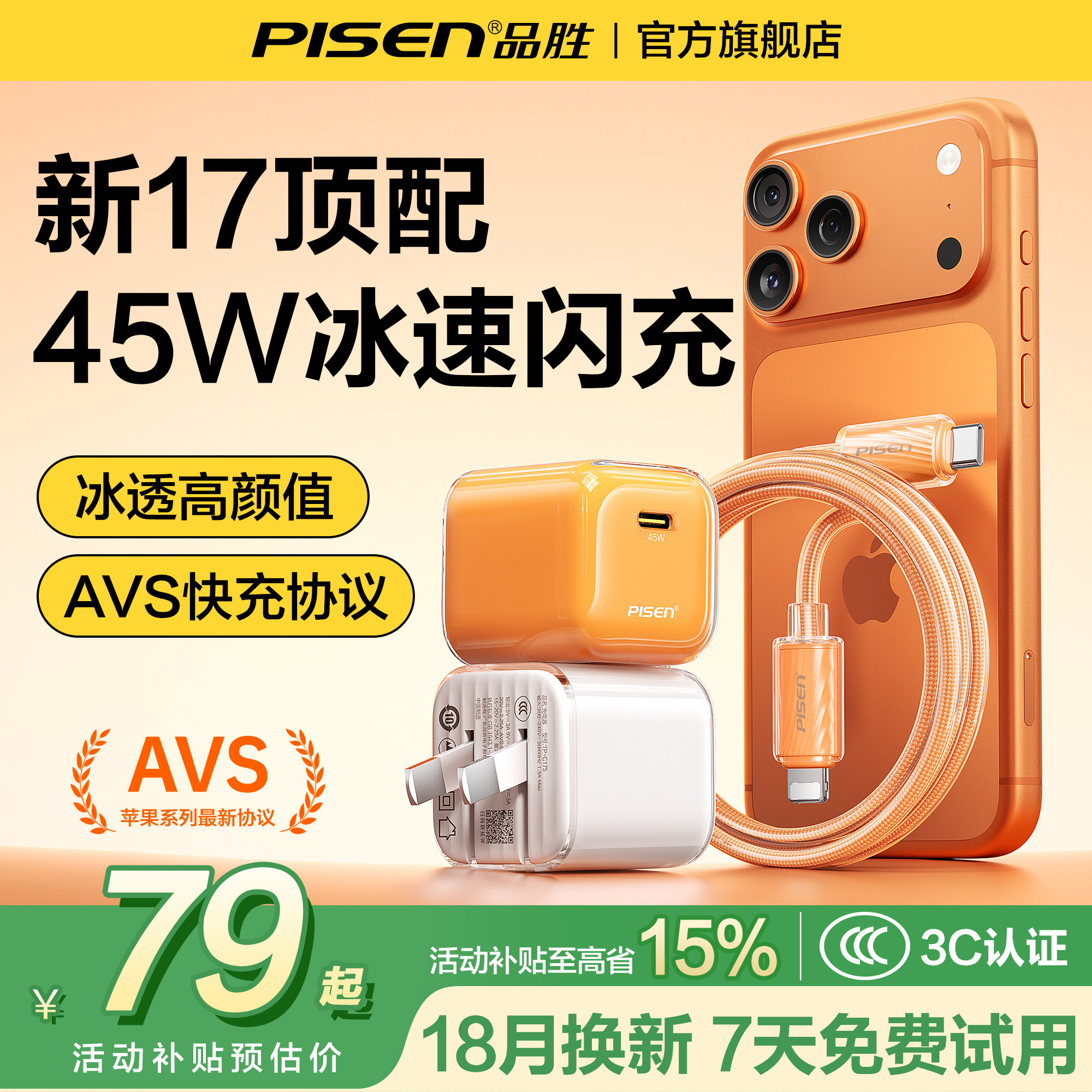 【iPhone17专用】品胜氮化镓水晶45W适用苹果17promax充电头40W充电器氮化镓手机充电器头AVS快充头TypeC插头
