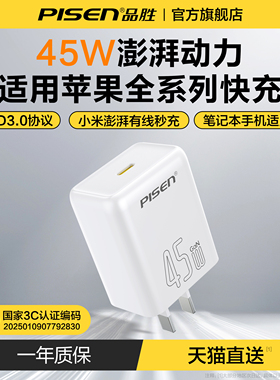 【国家3C认证】品胜45W充电器适用苹果手机iPhone16promax插头兼容小米正品快充笔记本Ipad通用数据线套装