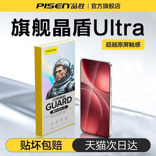 品胜晶盾钢化膜FindX9超声波秒解