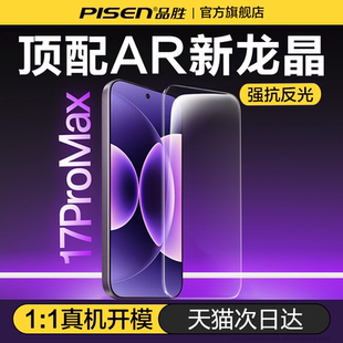 17promax手机膜15超声波14指纹13解锁红米k90全屏80贴膜70玻璃Turbo4pro 品胜适配小米17钢化膜新款 AR新龙晶