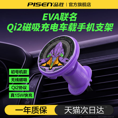 品胜EVA联名车载无线充电器手机支架2026新款快充汽车专用出风口