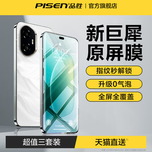 [进口巨犀]品胜适用荣耀nova贴膜