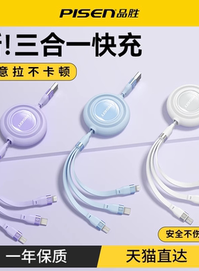 品胜充电线三合一数据线快充一拖三车载100W伸缩多功能三头适用苹果iPhone17安卓typec手机平板ipad多头66W