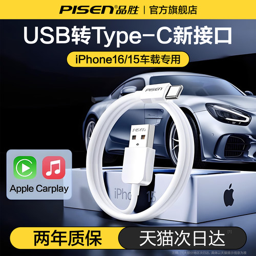 品胜适用苹果iPhone17车载充电线