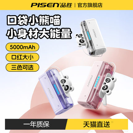 【充电宝3C认证】品胜2025新款胶囊充电宝5000毫安超薄便携小巧适用16手机15苹果华为小米专用飞机可携带正品