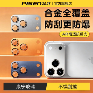 【康宁AR抗反射】品胜适用苹果17ProMax新款镜头膜iPhone17Pro保护一体式摄像头17p系列相机底座贴膜全包防爆