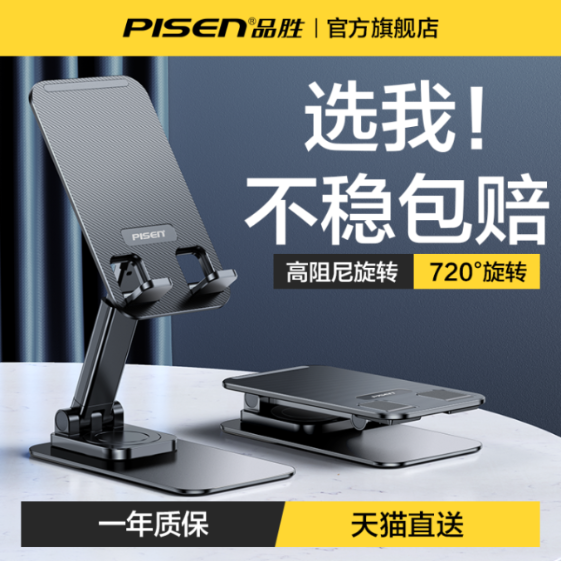 品胜手机桌面小支架直播旋转支架子手机支撑架万能通用拍摄支架懒人拍照手机支架全能使用感如何?