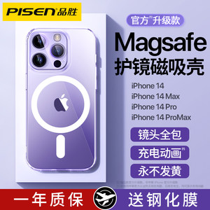 品胜适用苹果14新款MagSafe磁吸手机壳iphone14promax超薄14Plus透明14max防摔ip14pro的十四全包pm保护套por