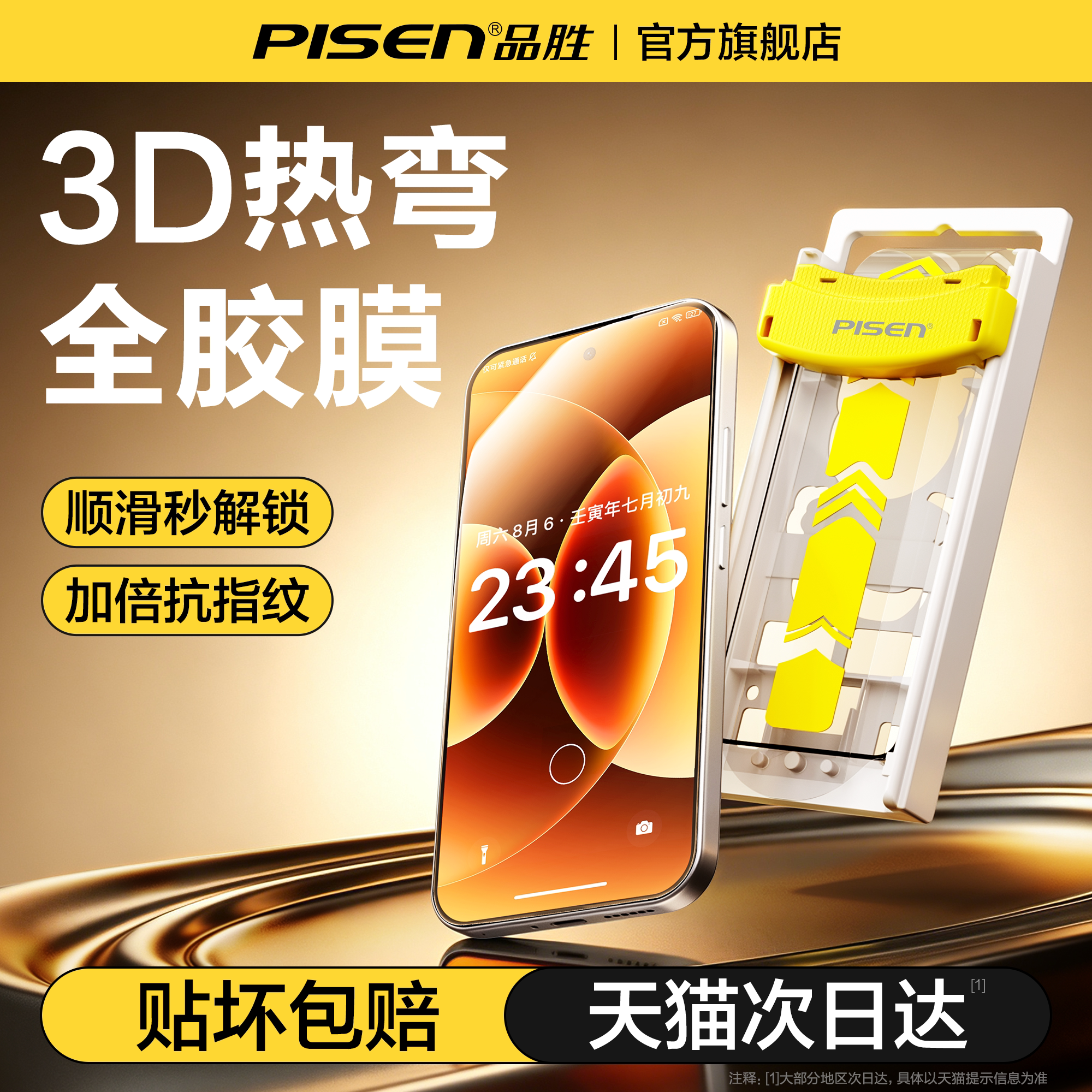 【3D热弯全胶】小米17系列康宁膜图片