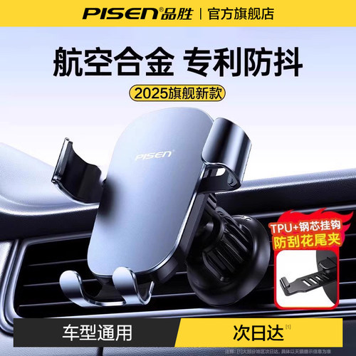 【官方推荐】品胜车载支架手机架