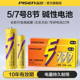品胜5号电池智能门锁电池碱性电池57号电子密码 耐用 锁干电池儿童玩具空调电视遥控器鼠标通用五七号闹钟正品
