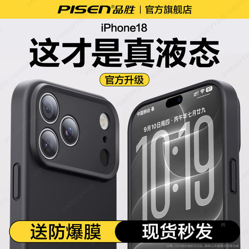 品胜苹果18promax手机壳液态硅胶