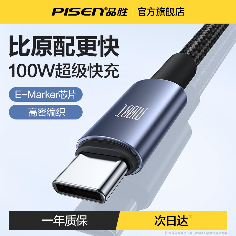 品胜type-c数据线tpyec充电线6A适用于华为器66w超级快充5A手机typc线usb转C安卓闪充tapyc加长tpc快充线100w怎么样,好用不?