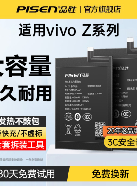 3c认证品胜适用vivoZ5电池vivo Z5X手机vov0 Z6大容量Z3电板Z3i更换服务Y3S超级闪充Y85A电芯Y97/NEXS非原装