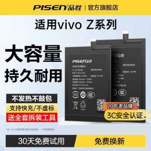 3c认证品胜适用vivoZ5电池vivo Z5X手机vov0 Z6大容量Z3电板Z3i更换服务Y3S超级闪充Y85A电芯Y97/NEXS非原装