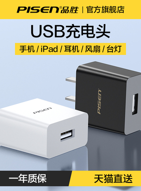 品胜5v1a2a充电器usb插头10W适用苹果iPhone手机ipad平板airpods3蓝牙耳机台灯安卓5w通用小功率的电源适配器