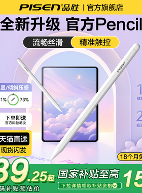 品胜apple pencil电容笔适用苹果ipad触控笔applepencil二代通用mini触屏笔防误触2026平替手写笔平板air升级