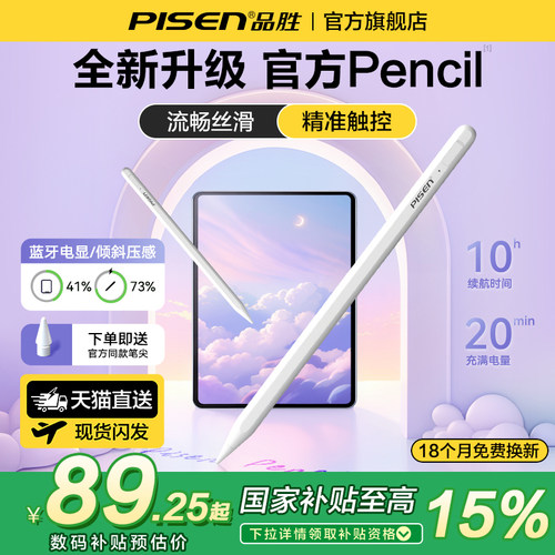 品胜电容笔触控笔适用苹果ipad