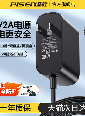 【3C认证】品胜12V2A电源适配器路由器电脑显示屏监控摄像头移动硬盘电视机顶盒考勤机圆孔通用充电器电源线