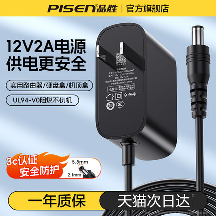 【3C认证】品胜12V2A电源适配器路由器电脑显示屏监控摄像头移动硬盘电视机顶盒考勤机圆孔通用充电器电源线