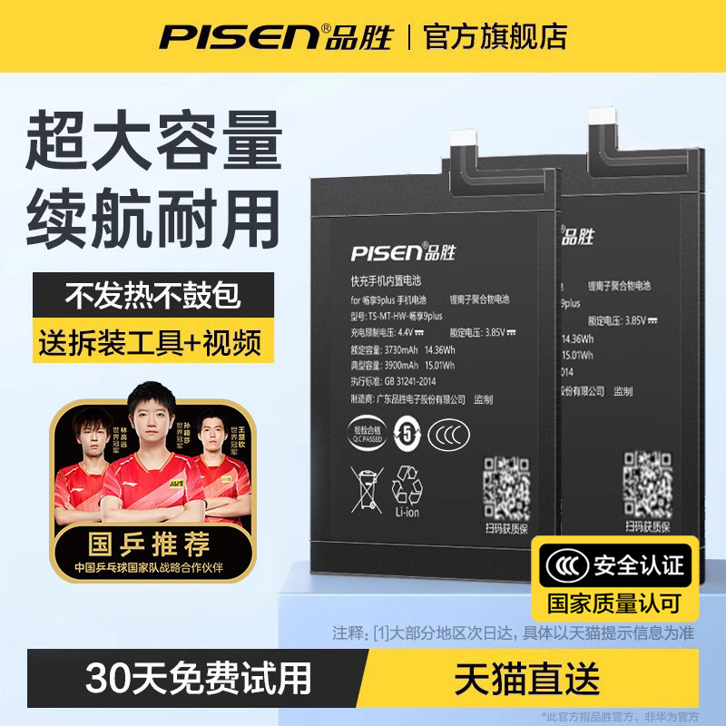 3c认证品胜适用华为畅享电池