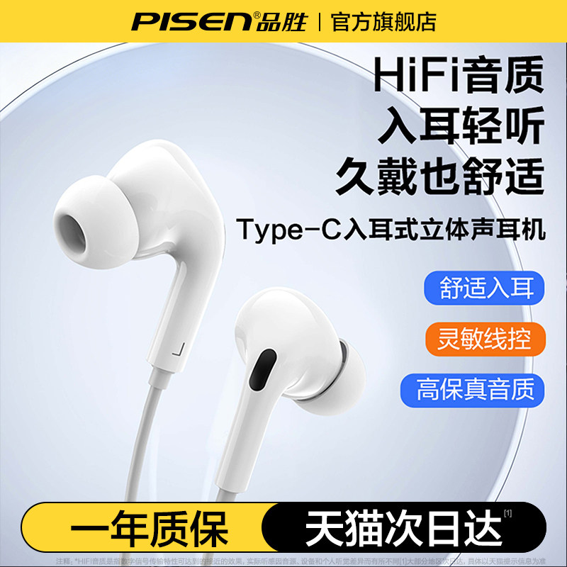 品胜有线耳机圆孔3.5mm带麦typec适用电脑小米华为iPhone16苹果17,影音电器,普通有线耳机,淘宝优惠券,粉丝福利购,淘宝优惠卷