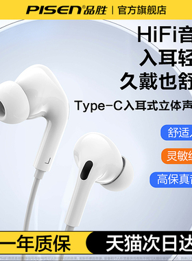 品胜有线耳机圆孔3.5mm带麦typec适用电脑小米华为iPhone16苹果17