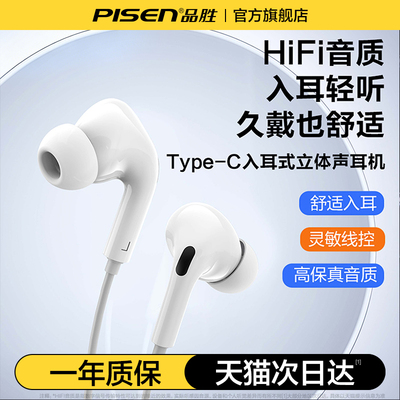 品胜有线耳机圆孔3.5mm带麦typec适用电脑小米华为iPhone16苹果17